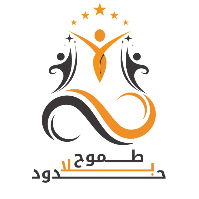 طموح بلا حدود